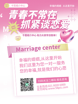 婚介促銷模板圖片在線制作與教育咨詢服務的創新結合