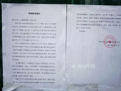 柳州老牌幼兒園因場(chǎng)地合同及辦學(xué)許可過(guò)期正式關(guān)停