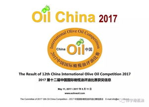 祥宇橄欖油在2017年第12屆中國國際橄欖油評油比賽中斬獲金、銀、銅獎